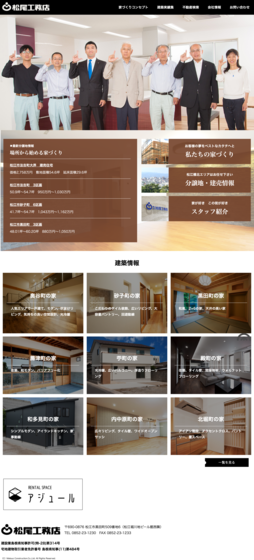 株式会社 松尾工務店 ティーエム21 島根県松江市のホームページ制作会社 株式会社 松尾工務店 ティーエム21 島根県松江市のホームページ制作会社
