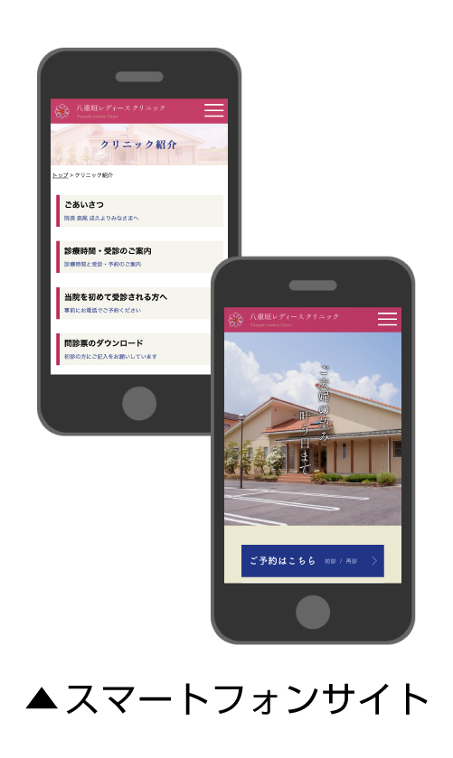 八重垣レディースクリニック様