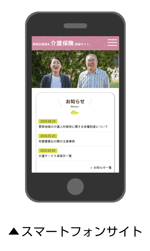 雲南広域連合介護サイト