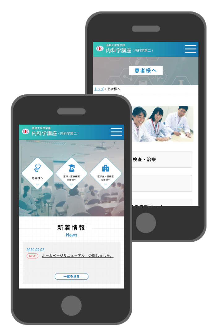 島根大学医学部 内科学講座(内科学第二)