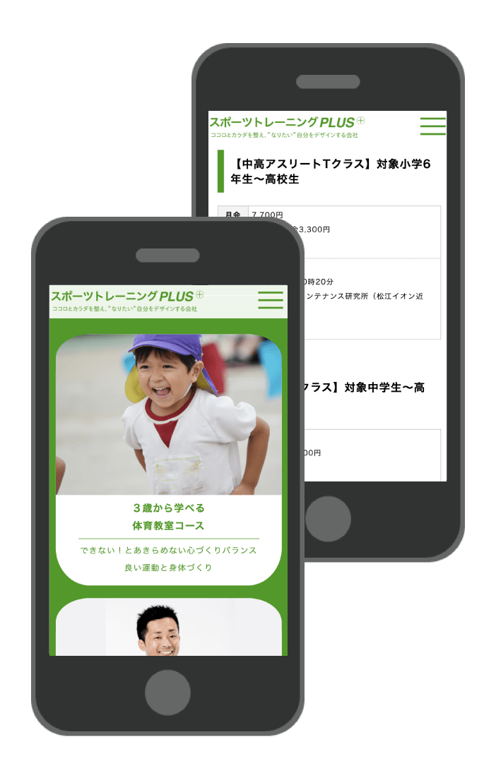 スポーツトレーニングPLUS