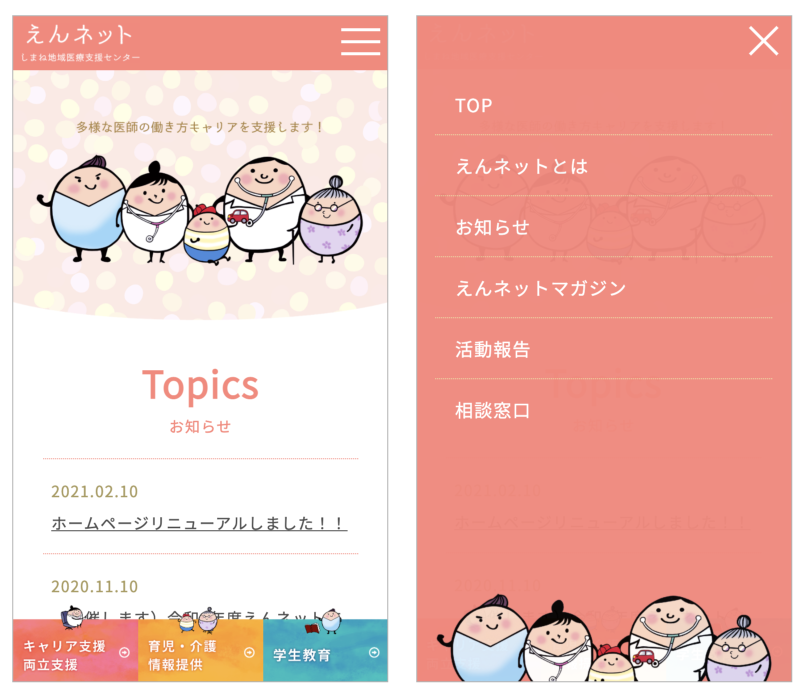 えんネット(島根大学医学部地域医療支援学講座)