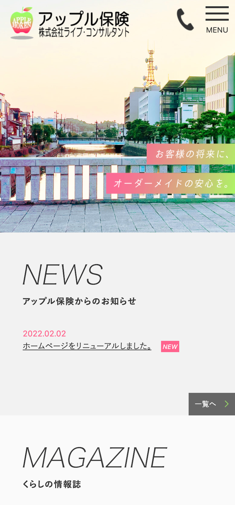 アップル保険(ライブ・コンサルタント)