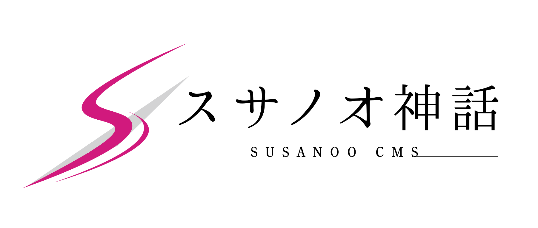 CMSスサノオ神話