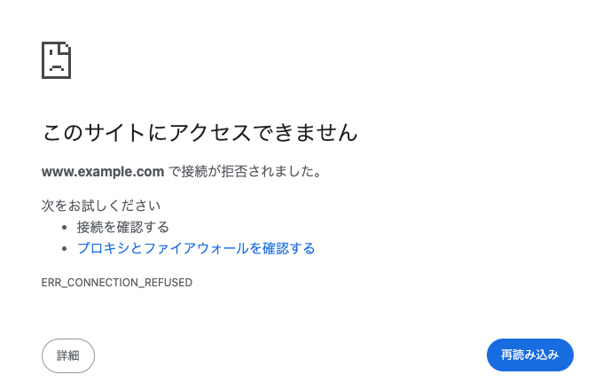 エラー画面
