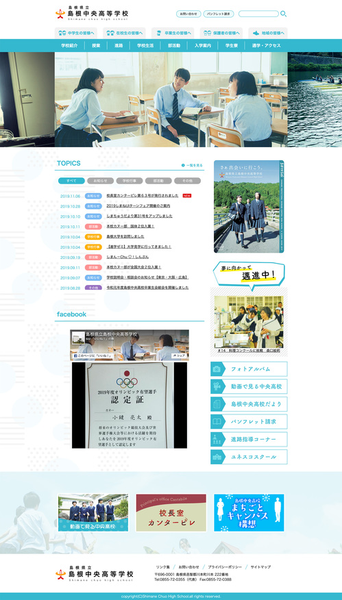 島根県立島根中央高等学校