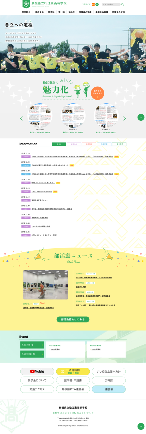 島根県立松江東高等学校