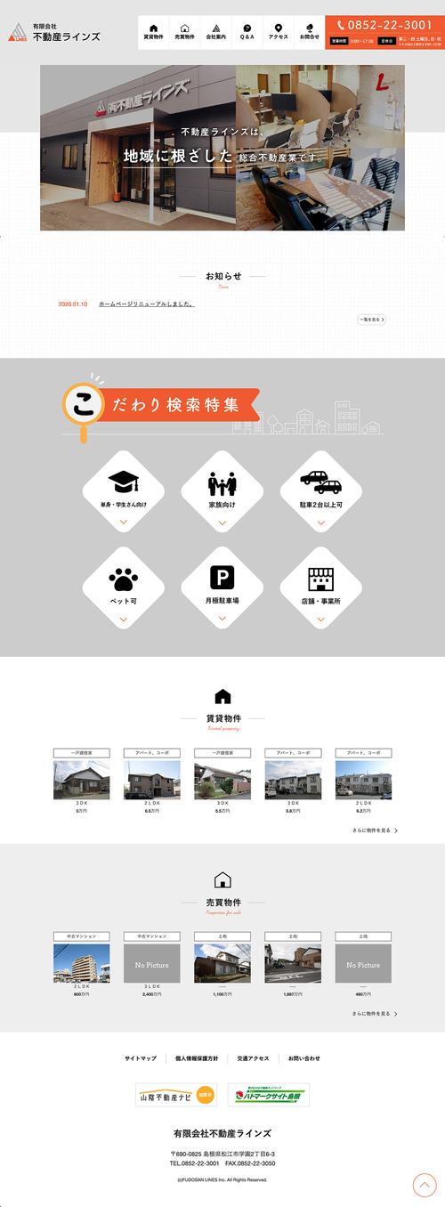 有限会社不動産ラインズ様