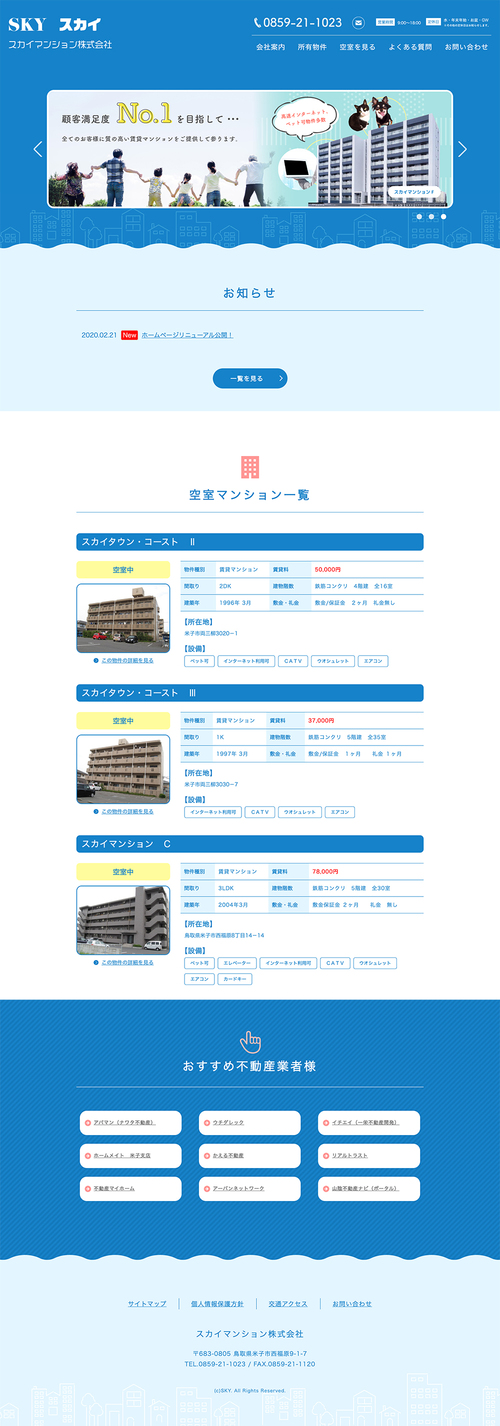 スカイマンション株式会社
