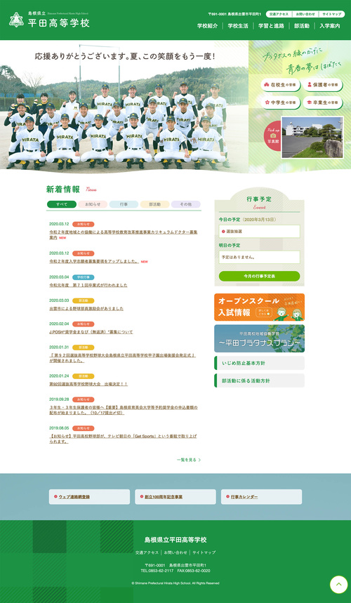 島根県立平田高等学校