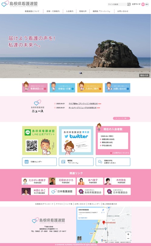 島根県看護連盟