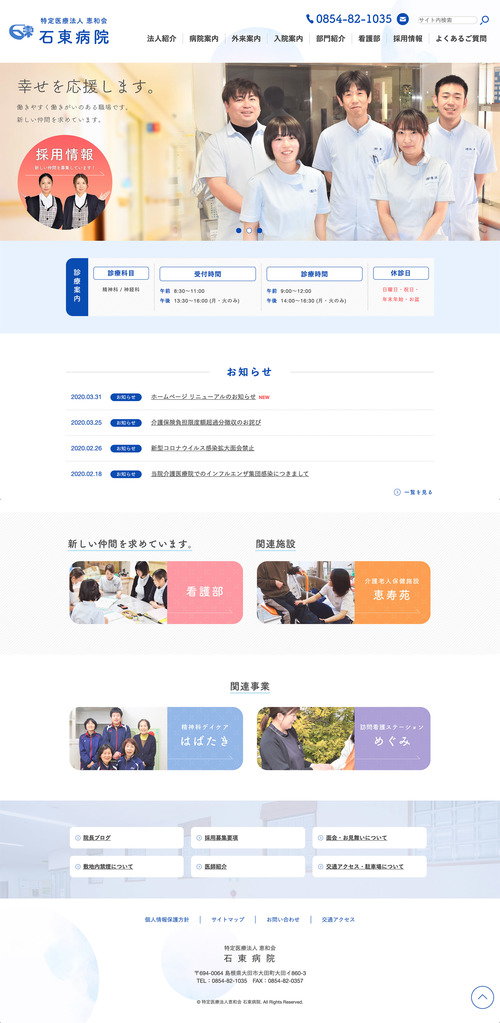 特定医療法人 恵和会
