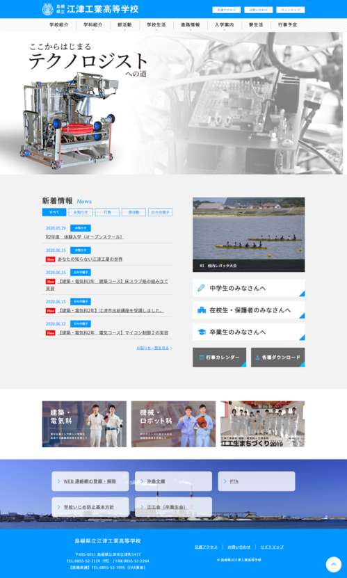 島根県立江津工業高等学校