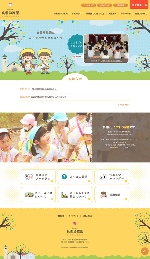 学校法人 良善幼稚園