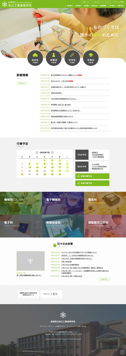 島根県立松江工業高等学校