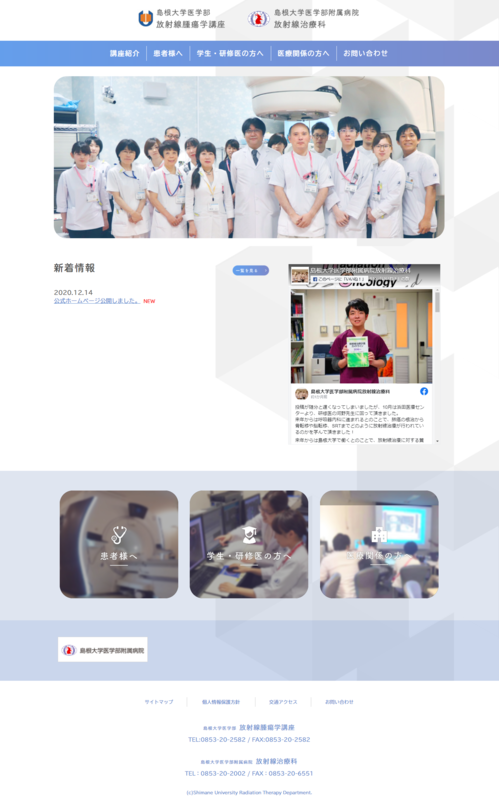 放射線腫瘍学講座