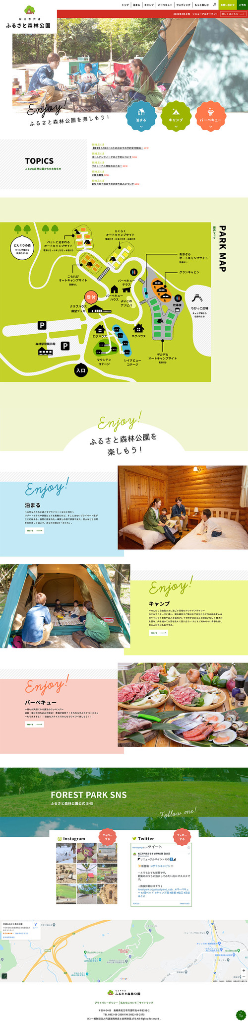 松江市宍道ふるさと森林公園