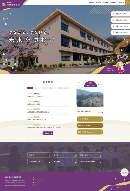 島根県立大東高等学校