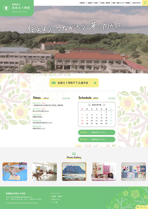 浜田ろう学校