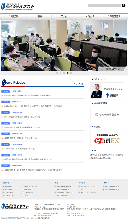 オネスト