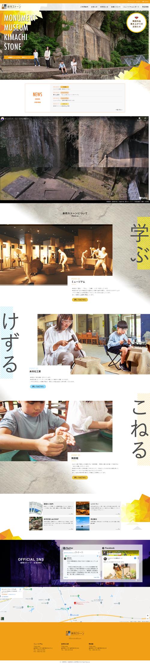 来待ストーン