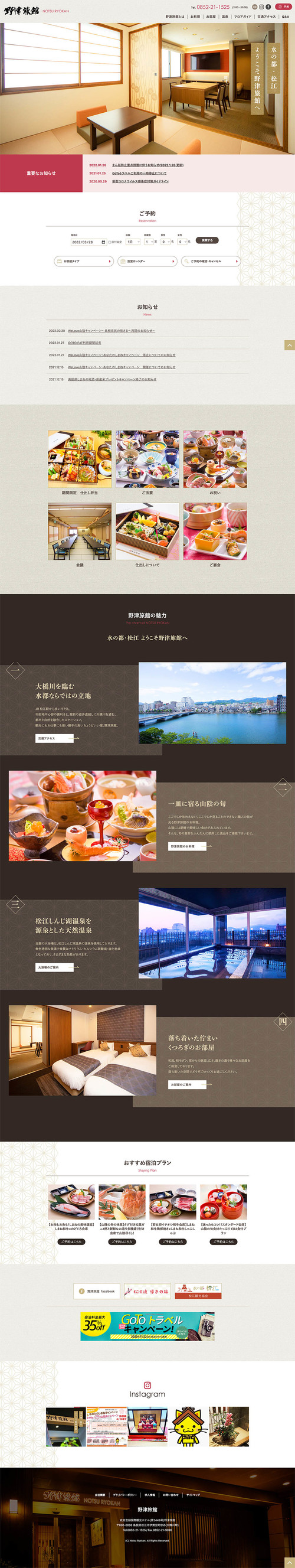 野津旅館