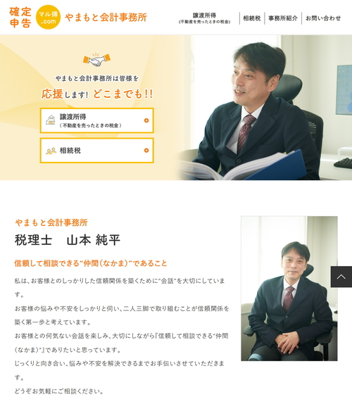 確定申告のことなら大阪の税理士 やまもと会計事務所