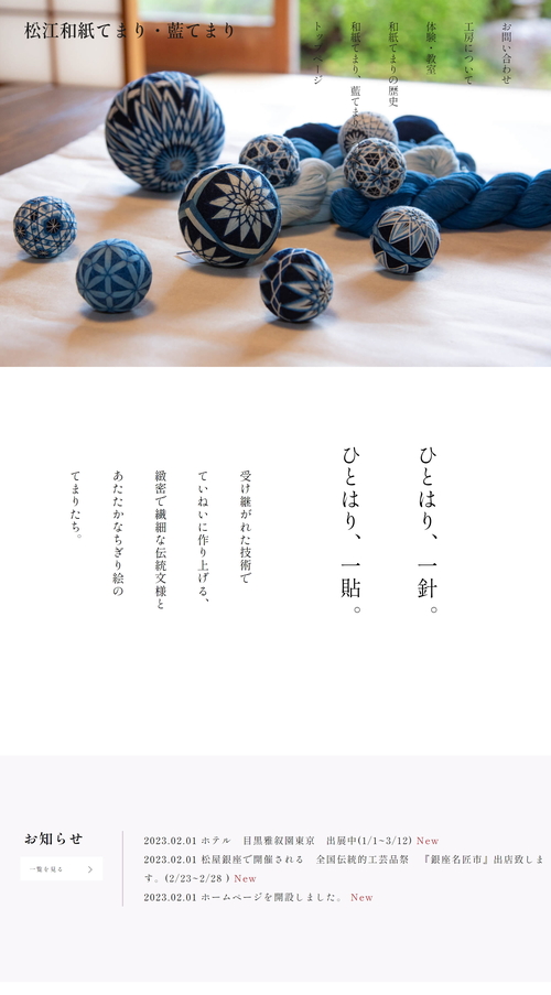 松江和紙てまり・藍てまり