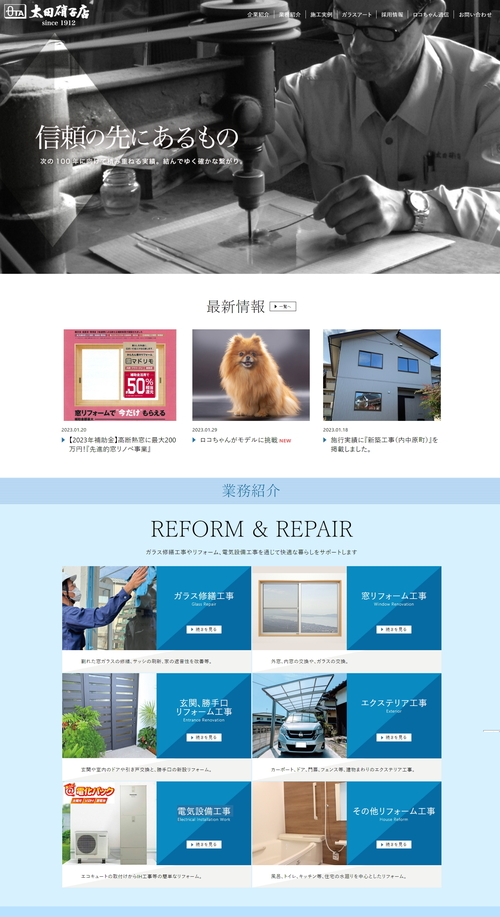 太田硝子店