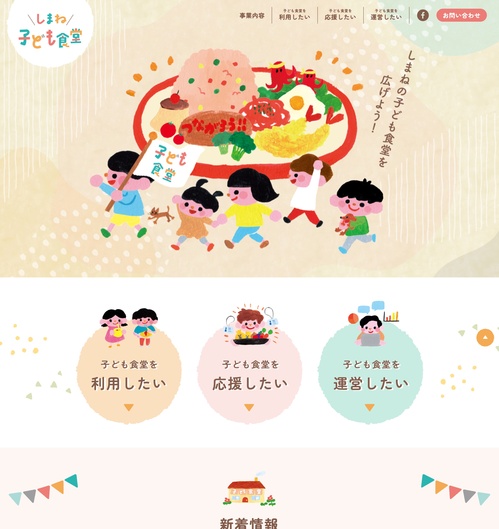 しまね子ども食堂