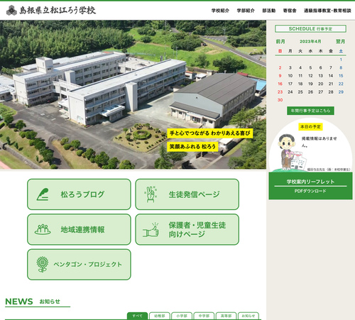 島根県立松江ろう学校