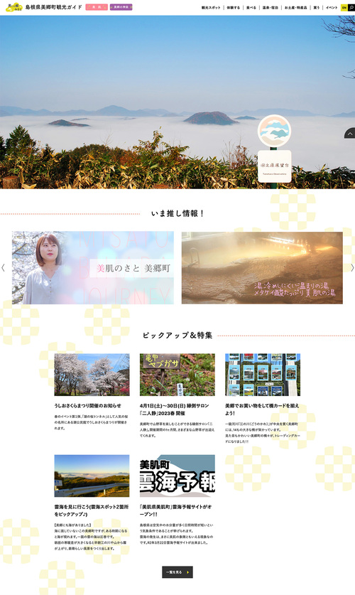 https://www.misato-kankou.com/