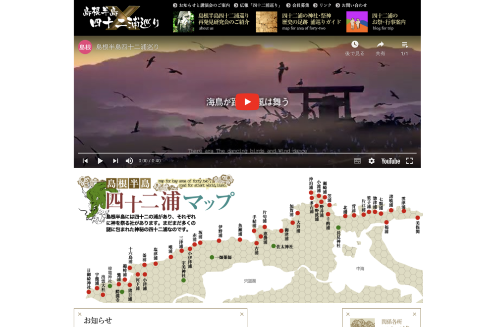 島根半島四十二浦巡り