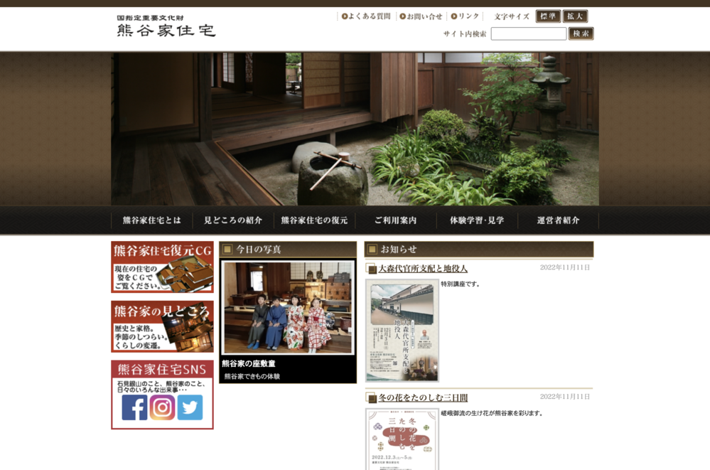 重要文化財　熊谷家住宅
