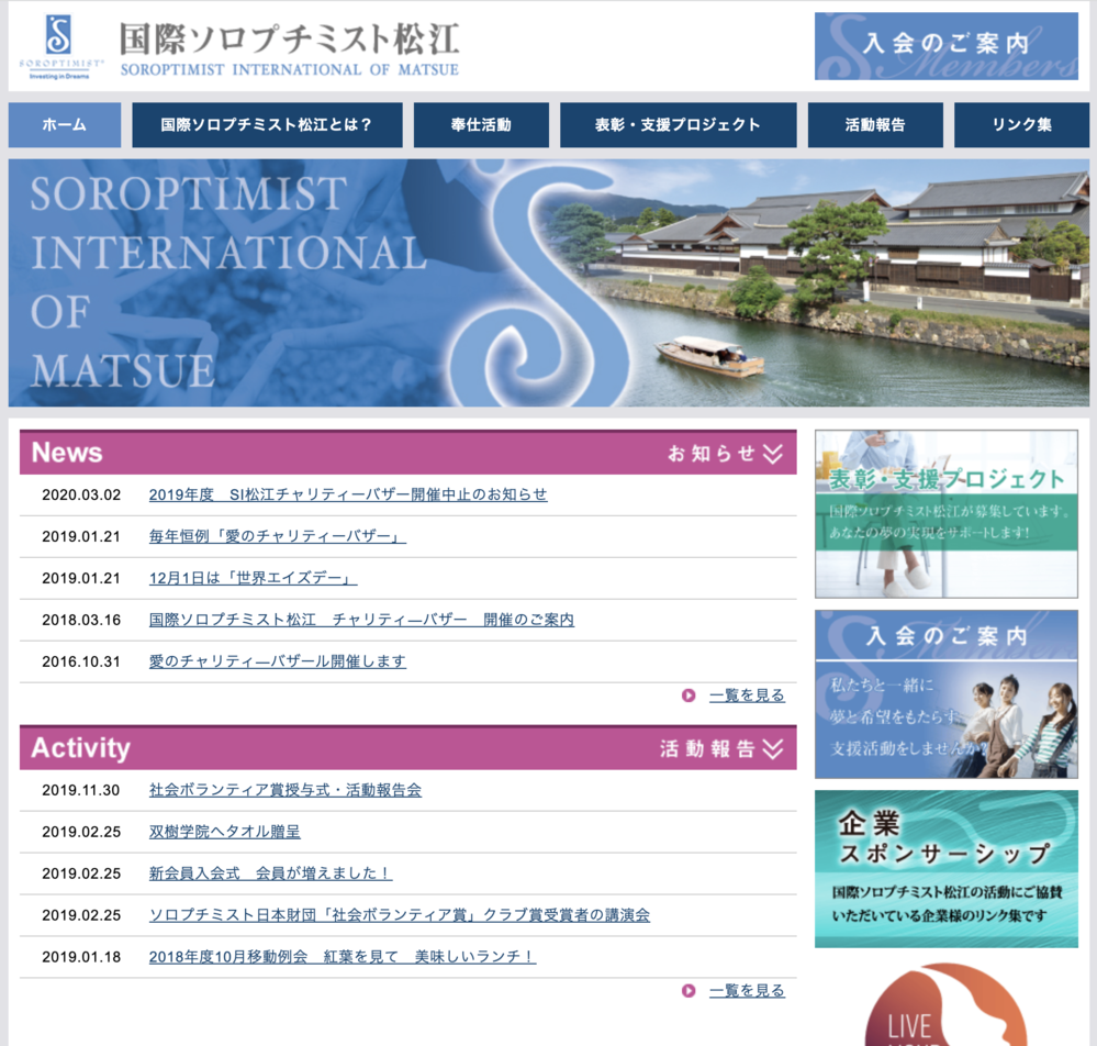 国際ソロプチミスト松江