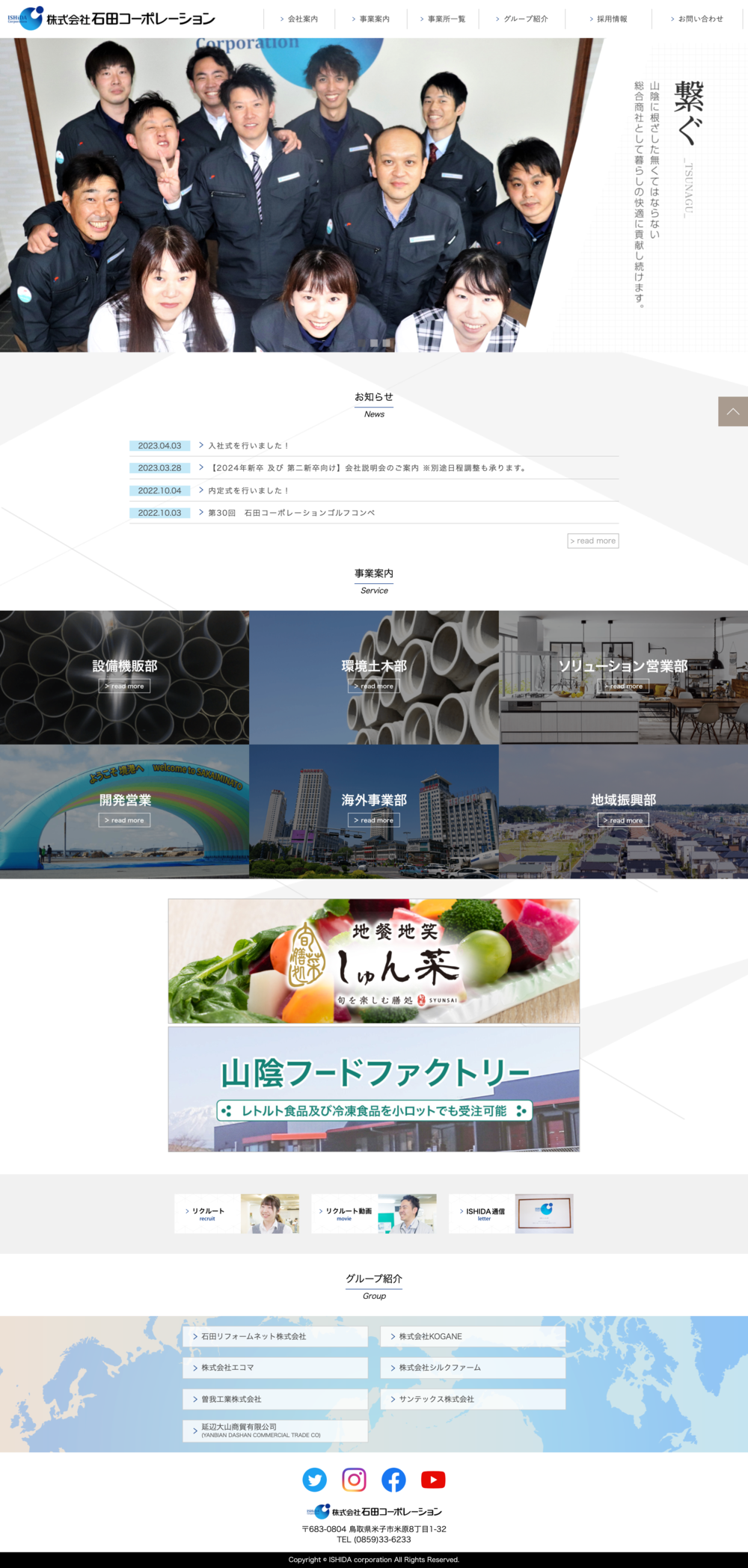 株式会社石田コーポレーション
