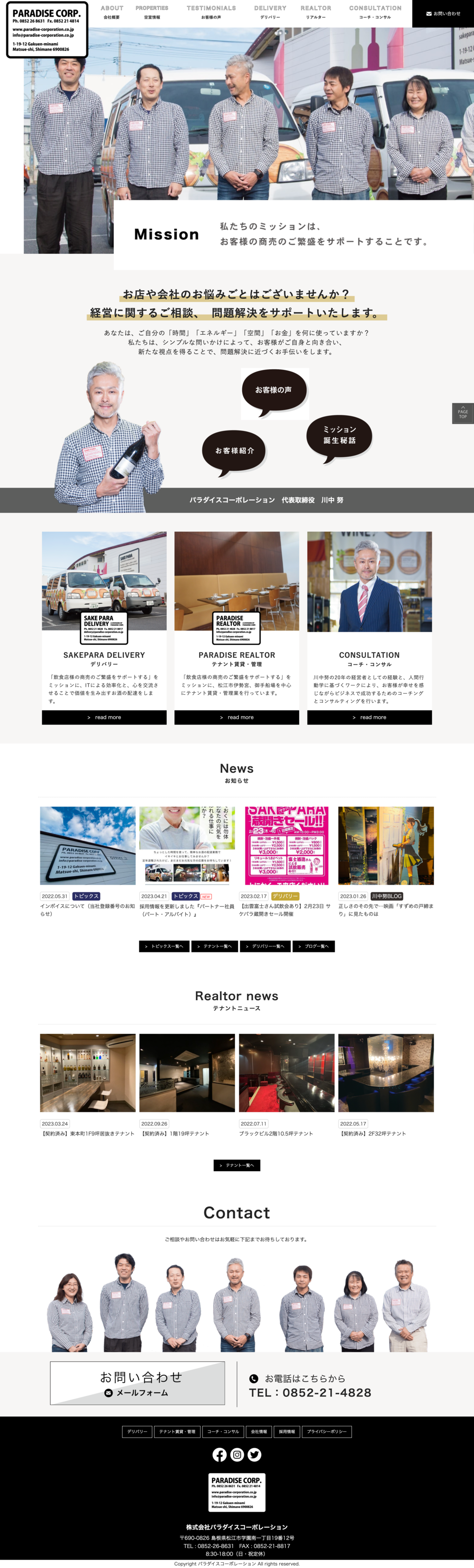 株式会社パラダイスコーポレーション