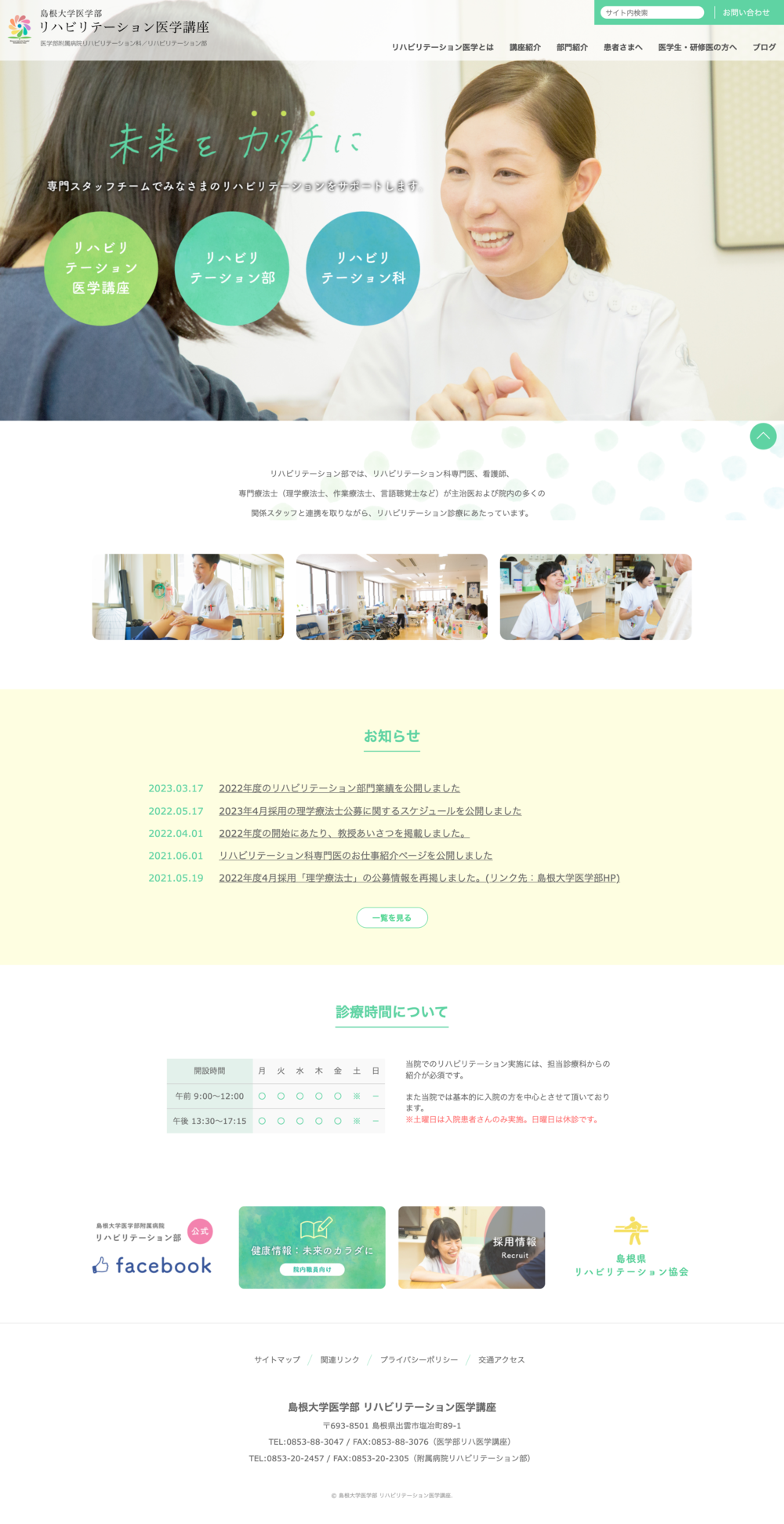 島根大学医学部 リハビリテーション医学講座