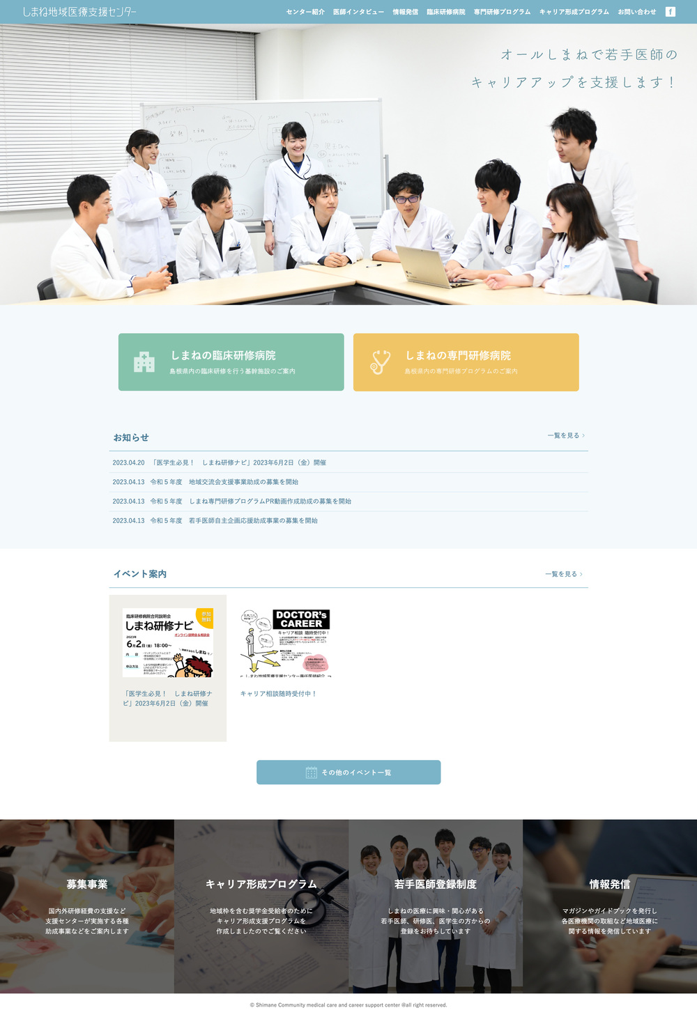 しまね地域医療支援センター