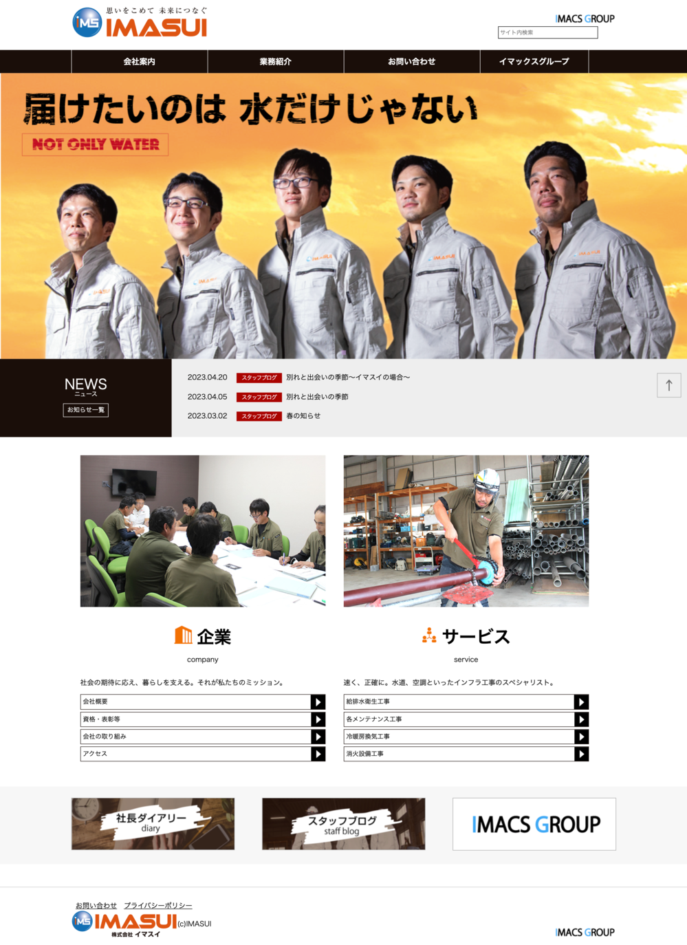 株式会社イマスイ