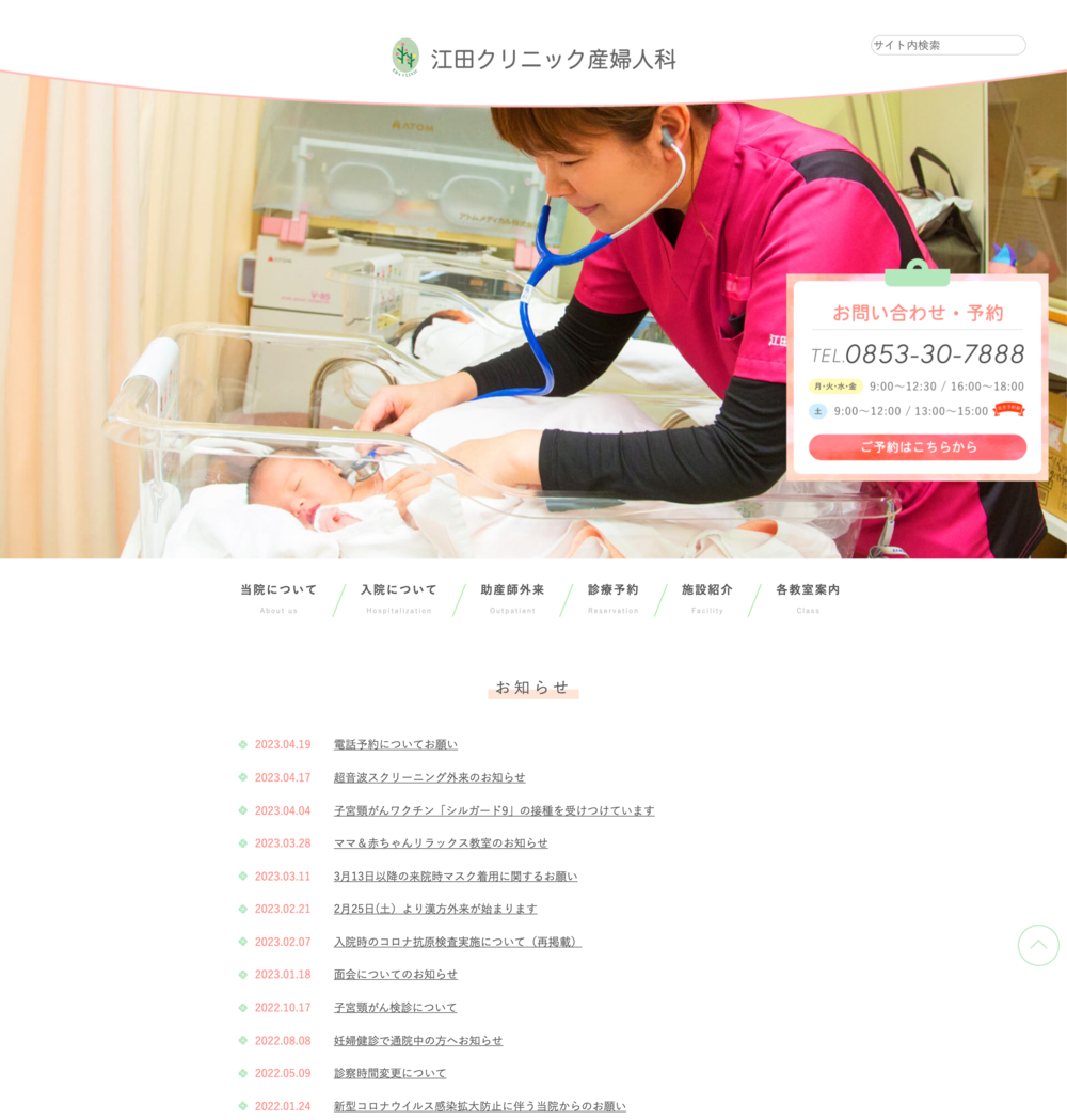 江田クリニック産婦人科