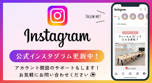 インスタグラム