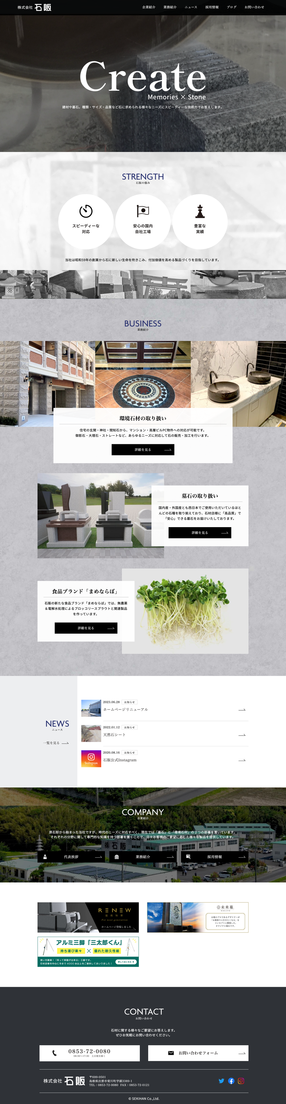 株式会社 石販