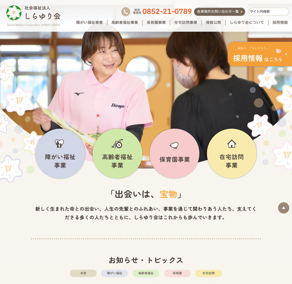 www.sirayurikai.or.jp_ (1)