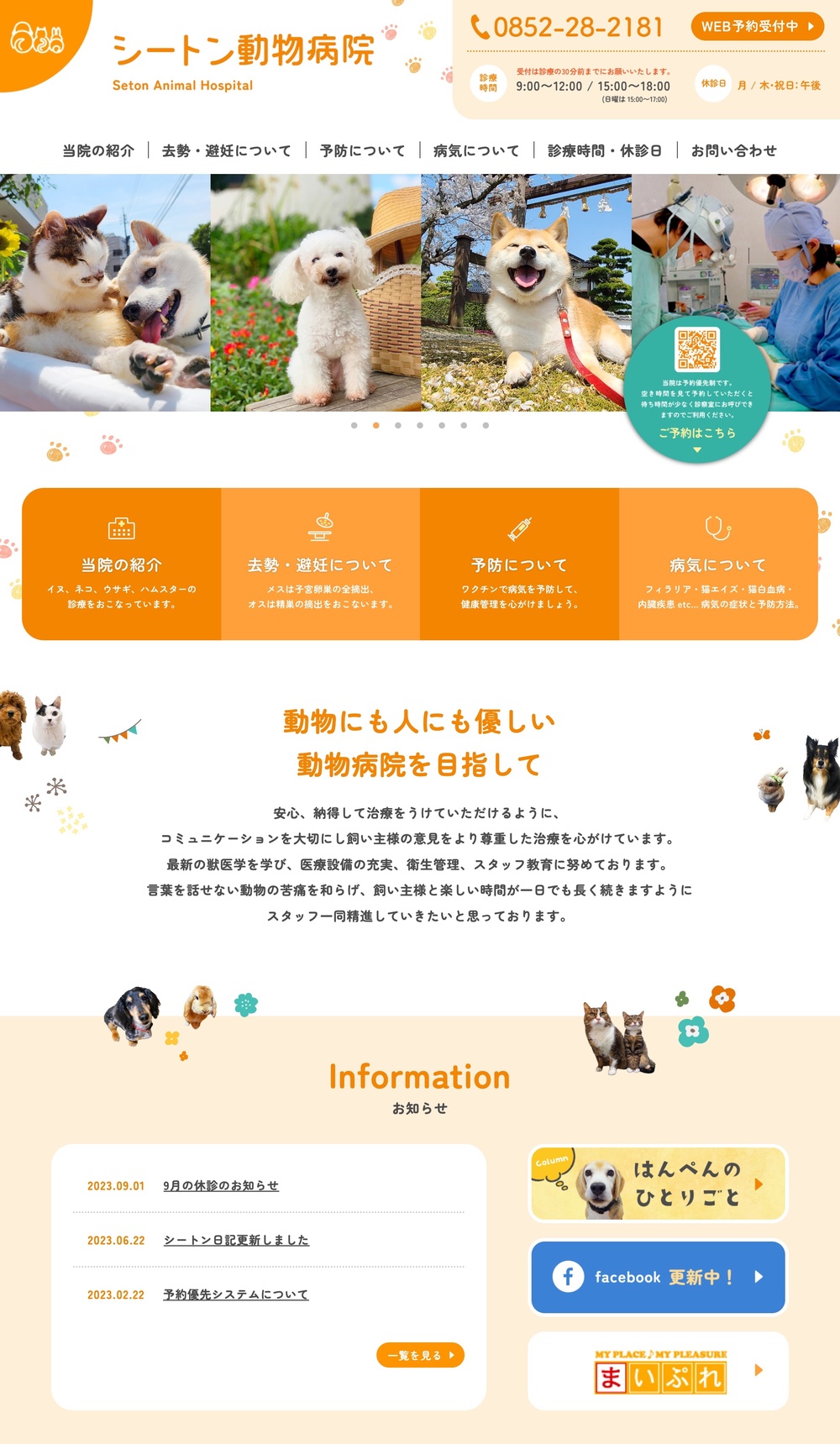 シートン動物病院