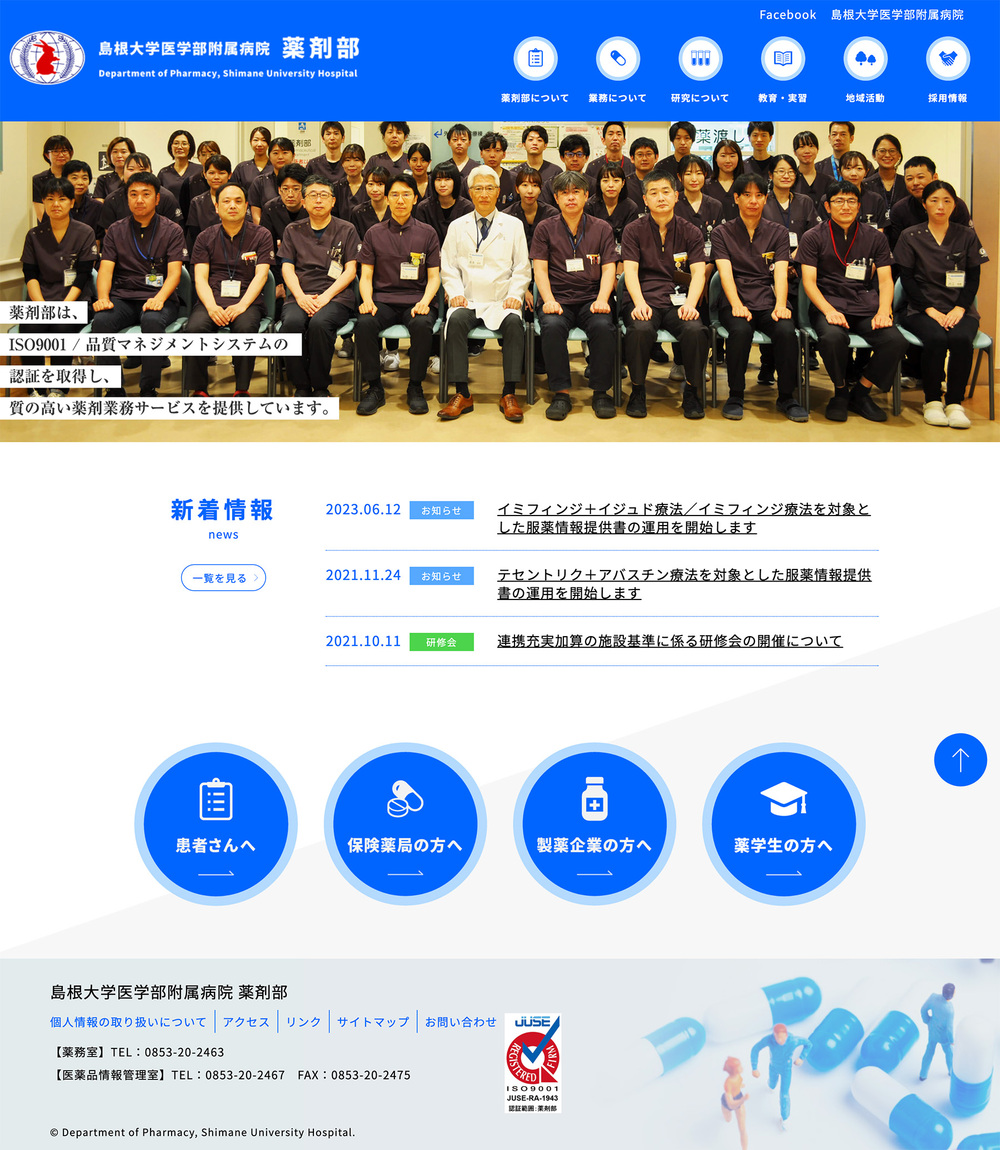 島根大学医学部附属病院　薬剤部