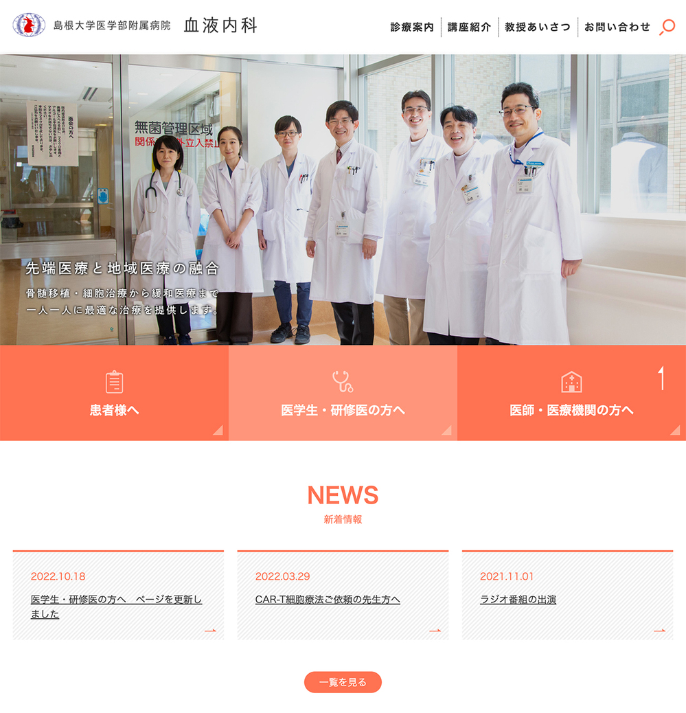 血液内科