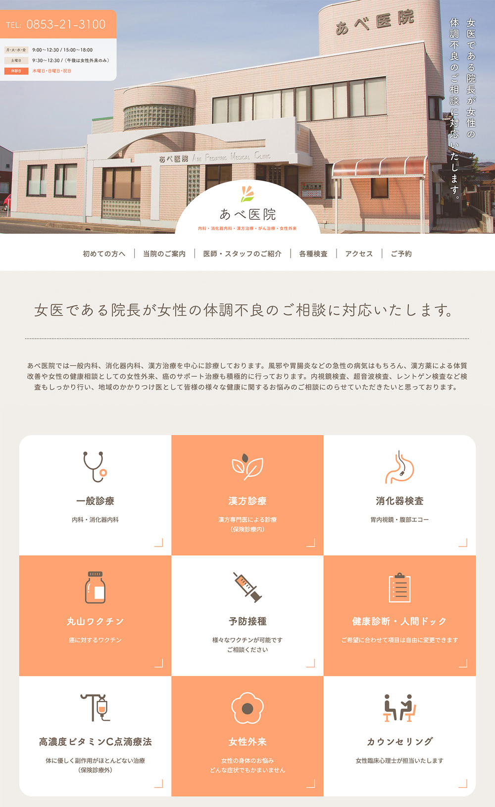 あべ医院