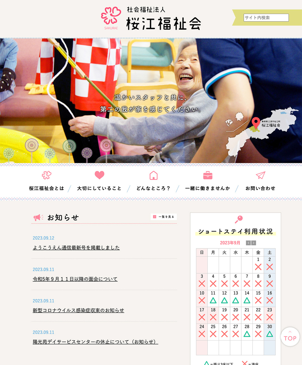 社会福祉法人　桜江福祉会