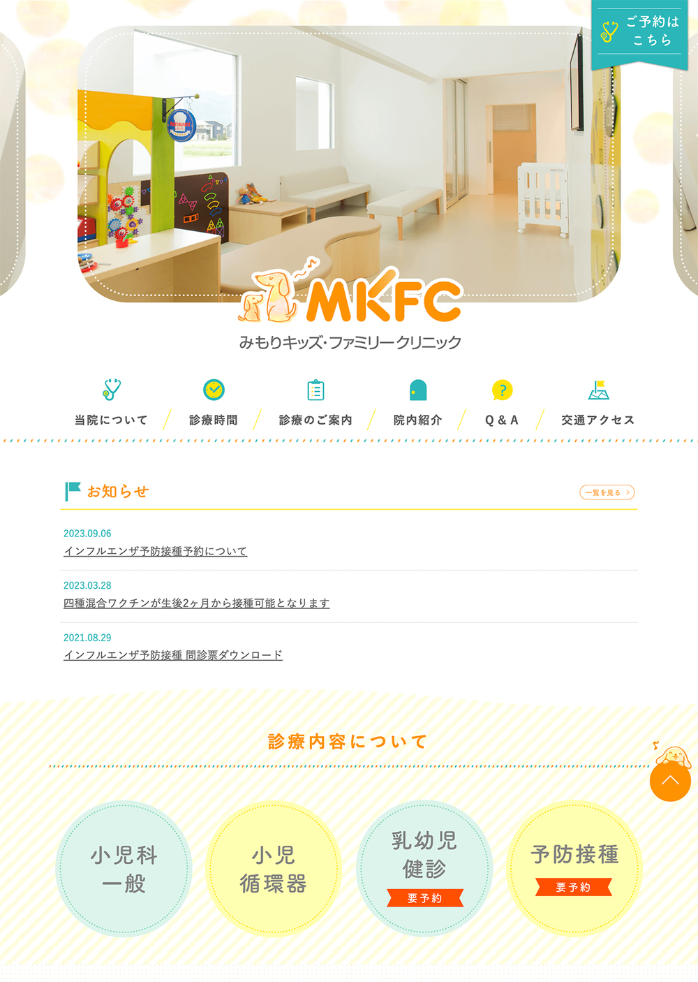 みもりキッズ・ファミリークリニック
